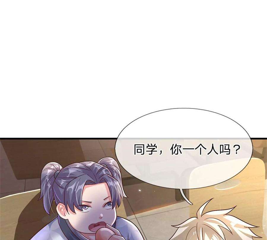 我的属性都加了力量19话 搭讪狂魔