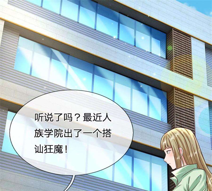 我的属性都加了力量19话 搭讪狂魔