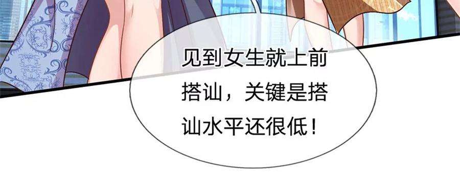 我的属性都加了力量19话 搭讪狂魔