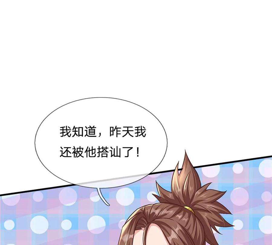 我的属性都加了力量19话 搭讪狂魔
