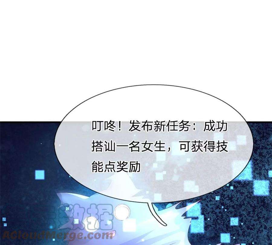 我的属性都加了力量19话 搭讪狂魔