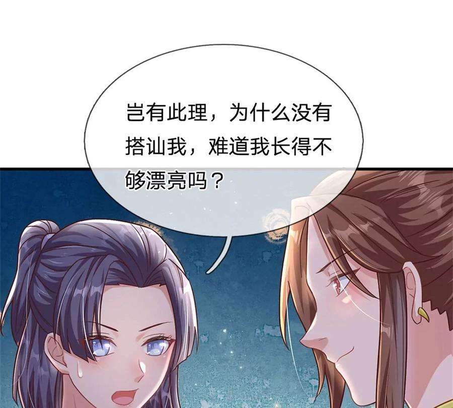 我的属性都加了力量19话 搭讪狂魔