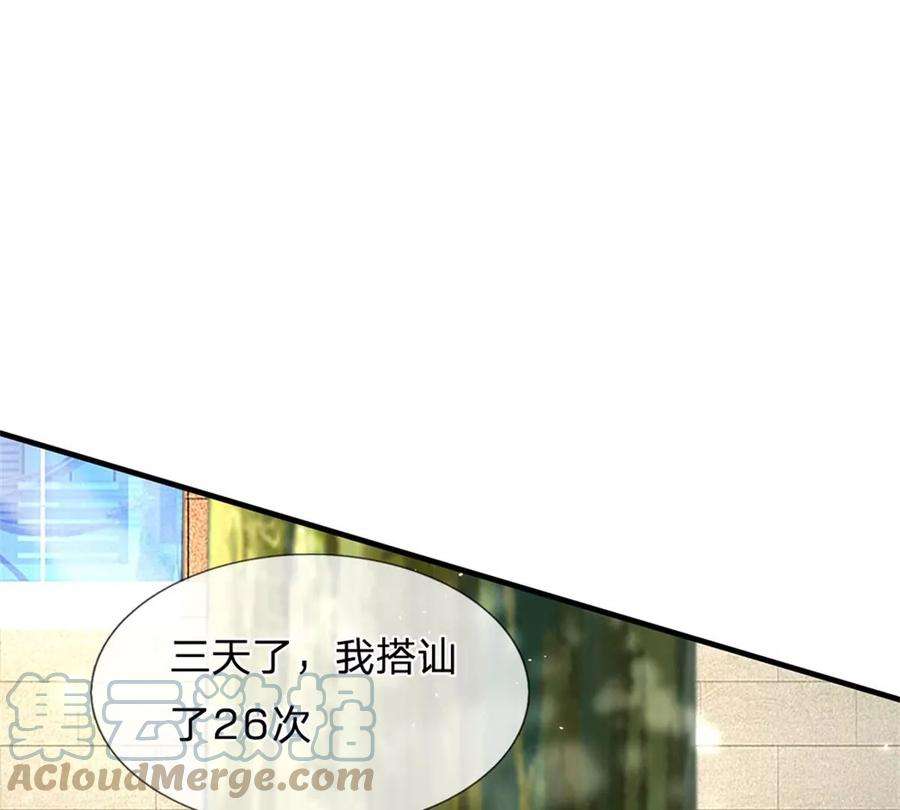 我的属性都加了力量19话 搭讪狂魔