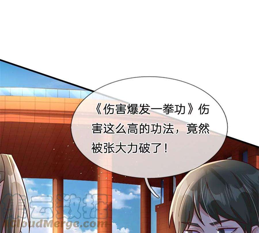 我的属性都加了力量22话 伤害爆发一拳功