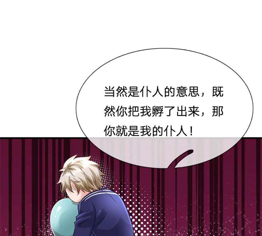 我的属性都加了力量37话 兽仆