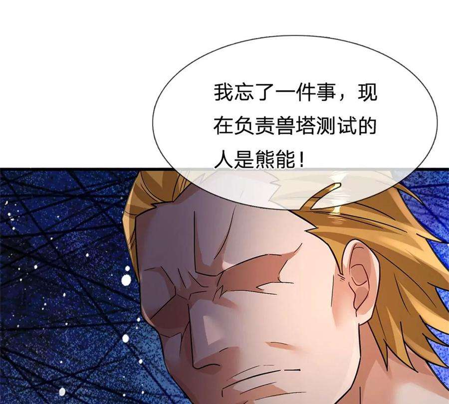 我的属性都加了力量39话 红烧兔子