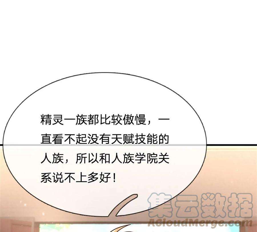 我的属性都加了力量41话 收集万族精血