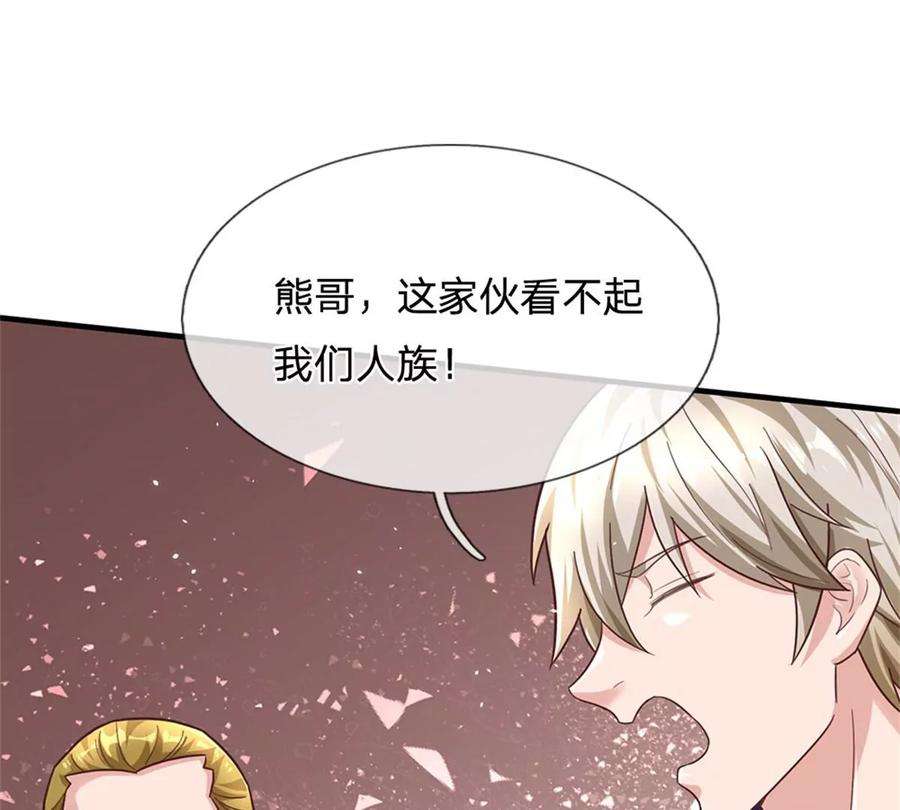 我的属性都加了力量41话 收集万族精血