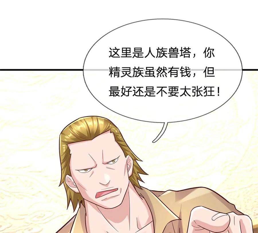 我的属性都加了力量41话 收集万族精血