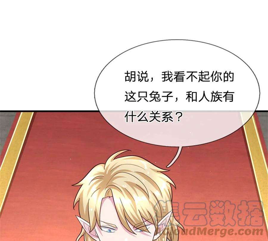 我的属性都加了力量41话 收集万族精血