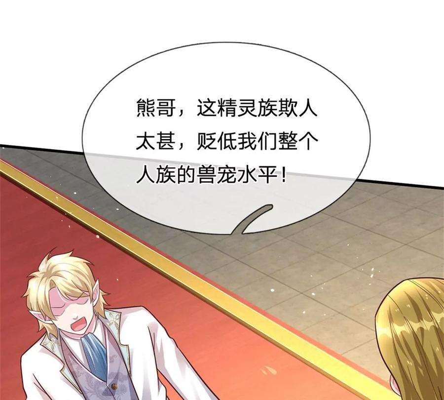 我的属性都加了力量41话 收集万族精血