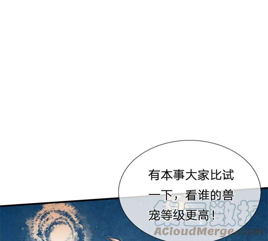 我的属性都加了力量41话 收集万族精血