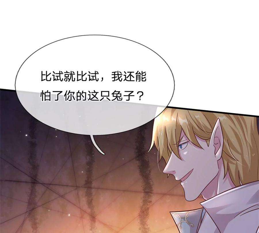 我的属性都加了力量41话 收集万族精血