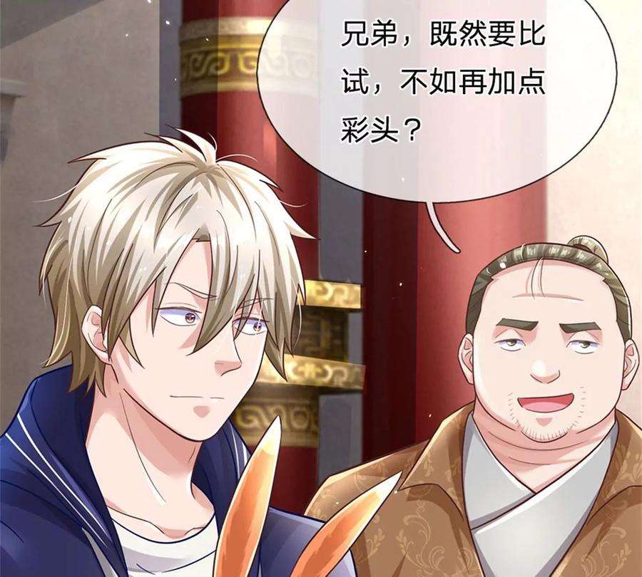 我的属性都加了力量41话 收集万族精血