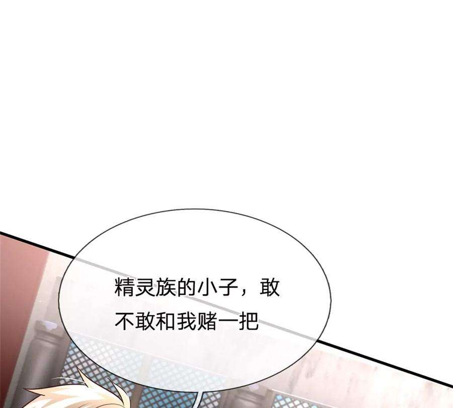 我的属性都加了力量41话 收集万族精血