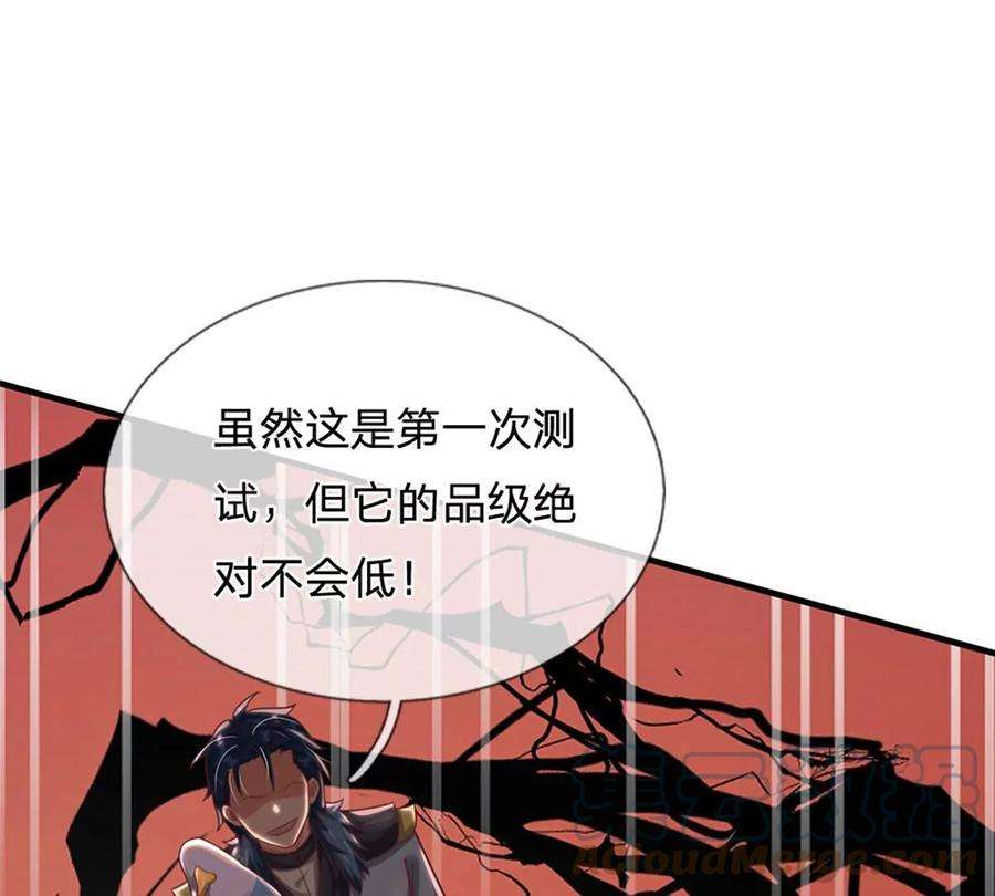 我的属性都加了力量45话 战兽合体