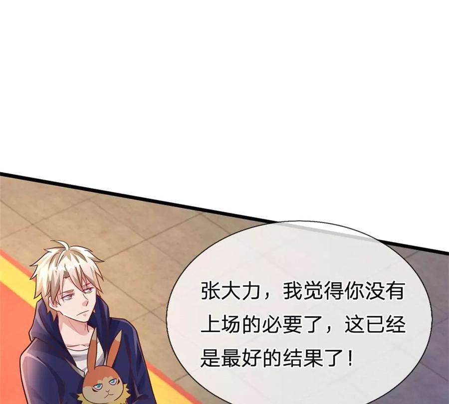 我的属性都加了力量45话 战兽合体