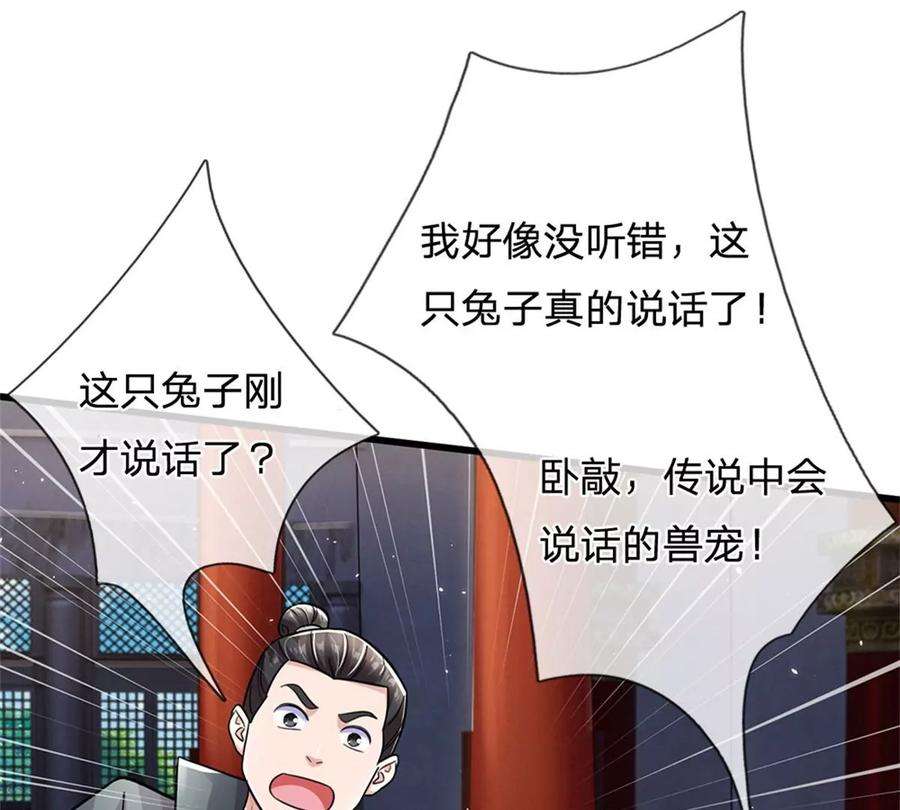 我的属性都加了力量47话 出击吧！兔爷！