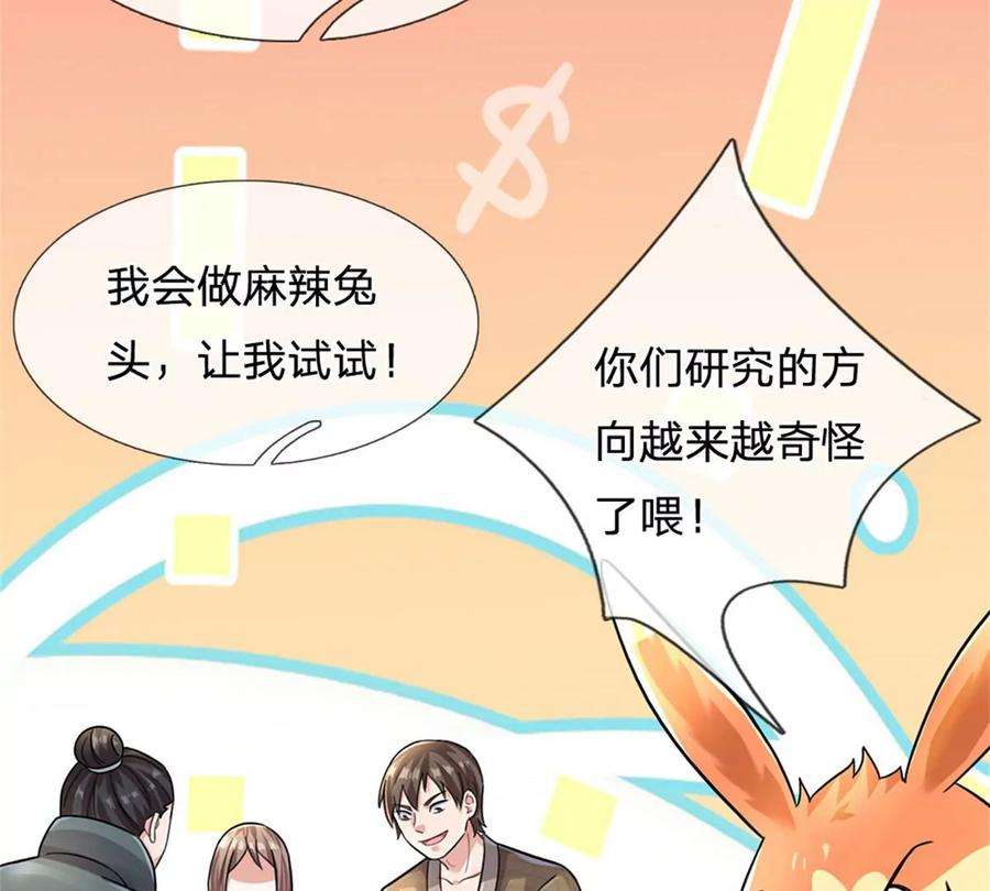 我的属性都加了力量47话 出击吧！兔爷！