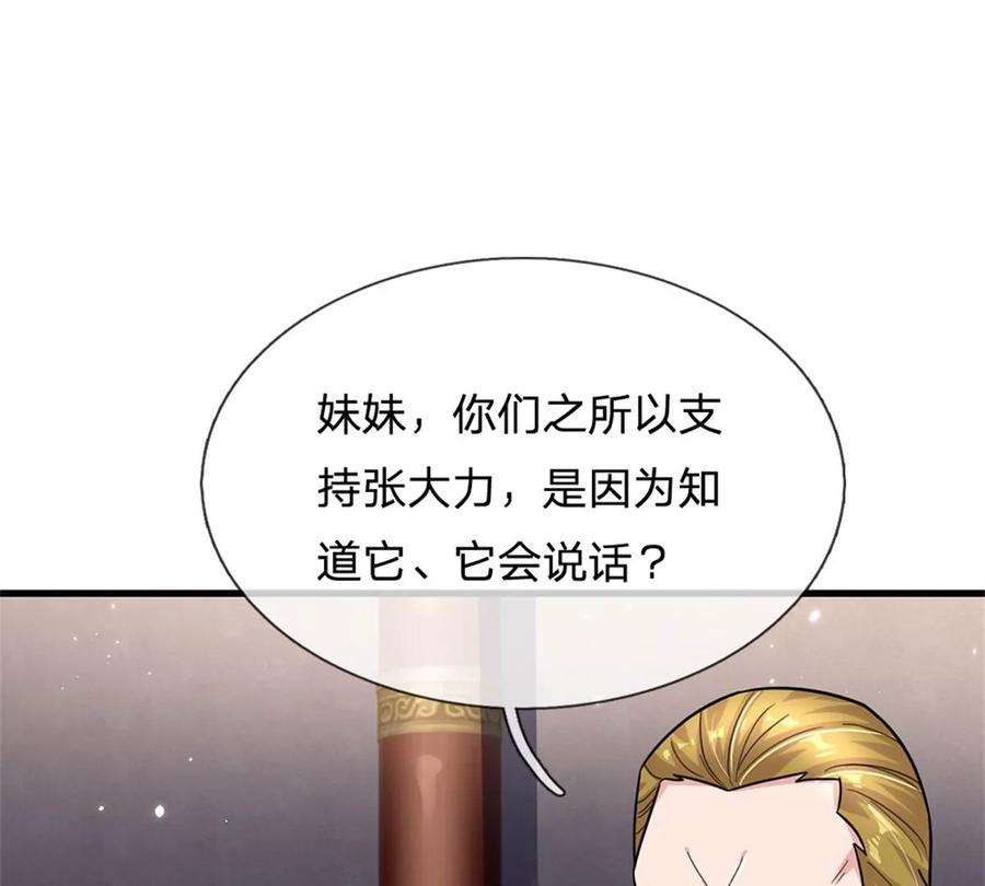 我的属性都加了力量47话 出击吧！兔爷！