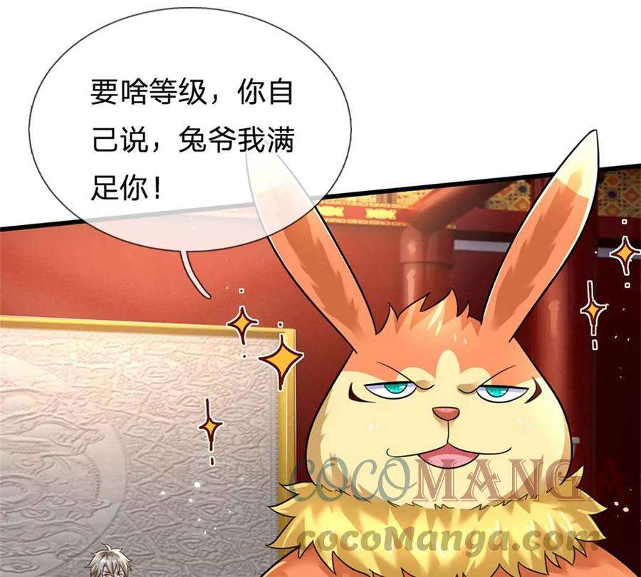 我的属性都加了力量47话 出击吧！兔爷！