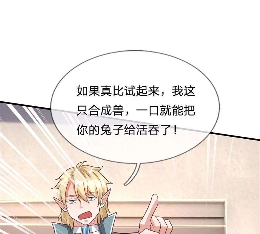 我的属性都加了力量48话 我不服