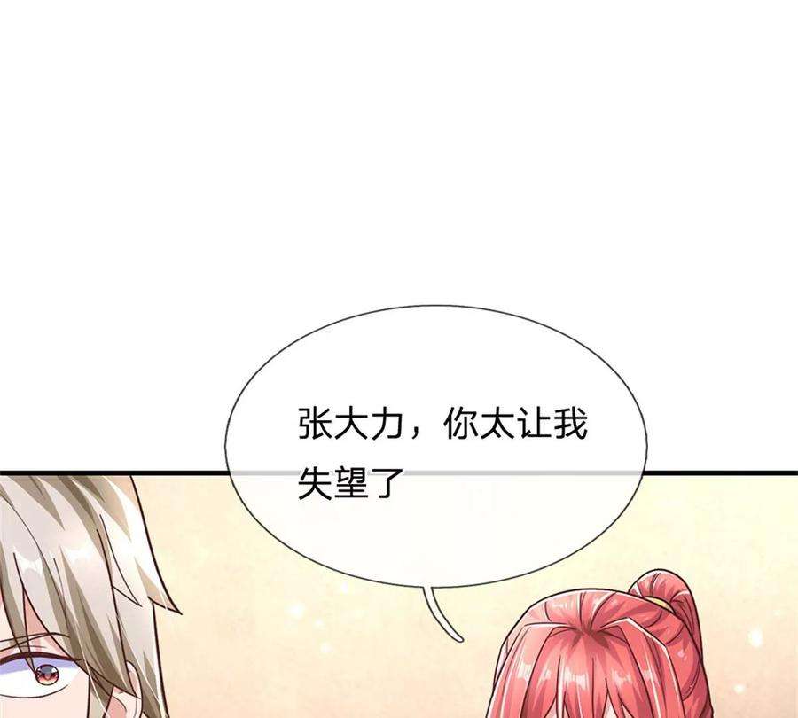 我的属性都加了力量51话 风暴之舟