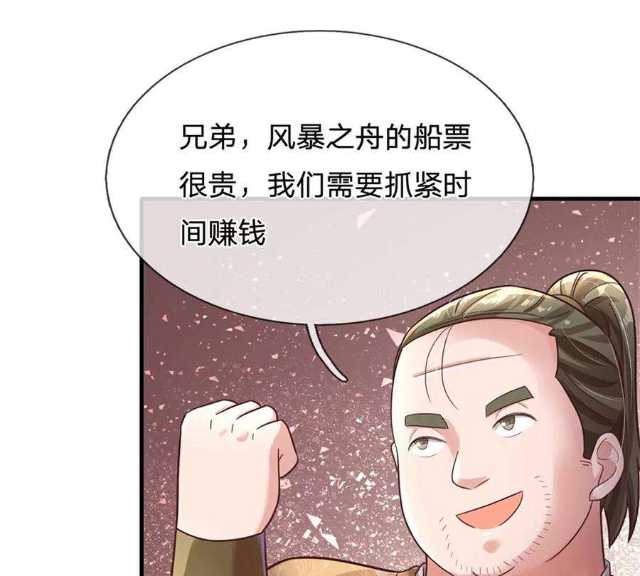 我的属性都加了力量51话 风暴之舟