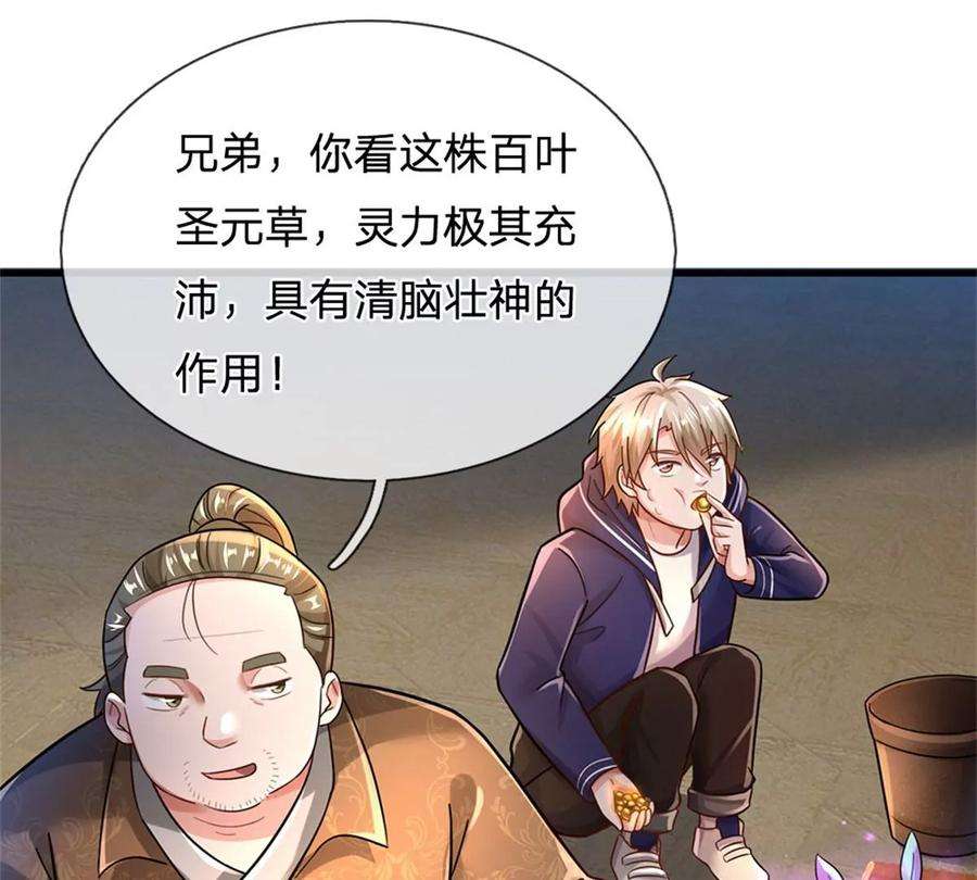 我的属性都加了力量54话 又现妖兽精血