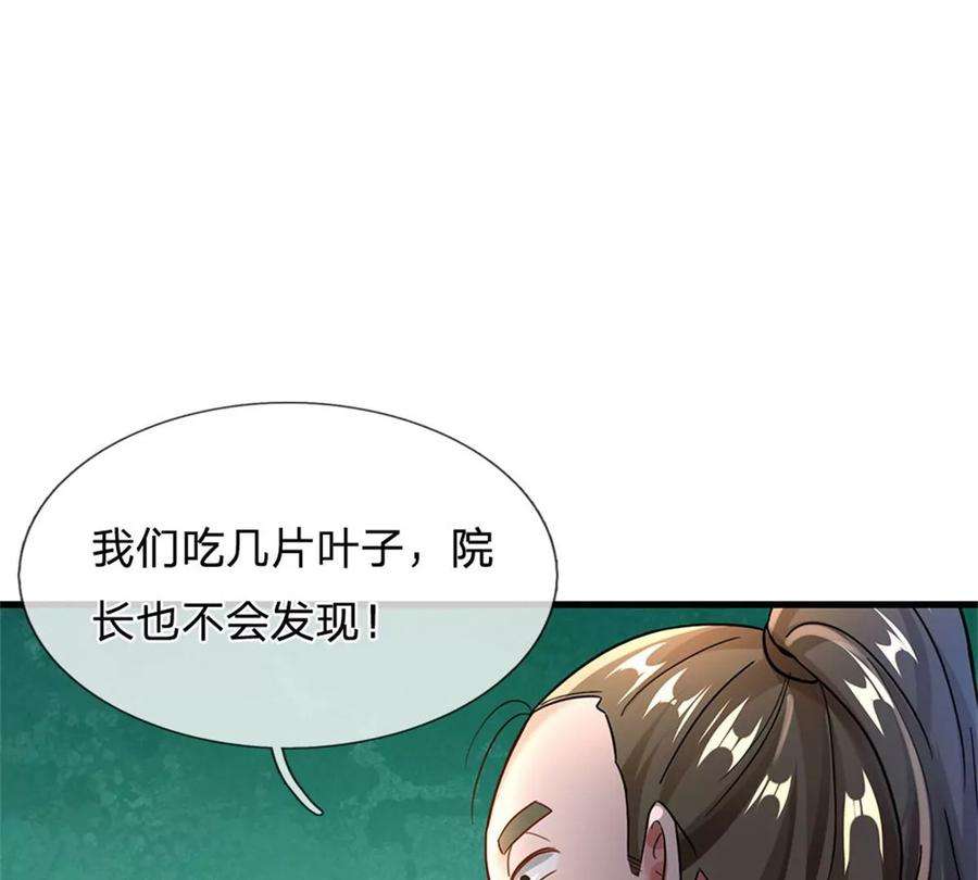 我的属性都加了力量54话 又现妖兽精血