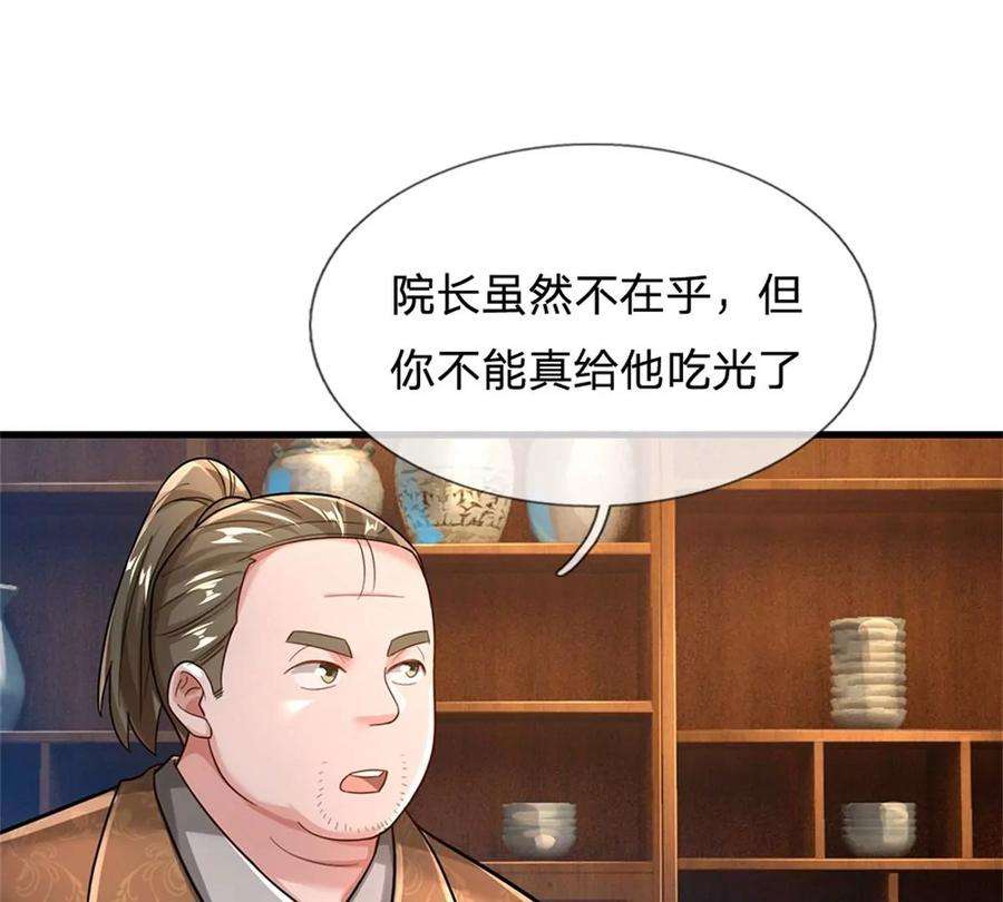 我的属性都加了力量54话 又现妖兽精血