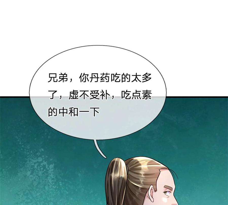 我的属性都加了力量54话 又现妖兽精血