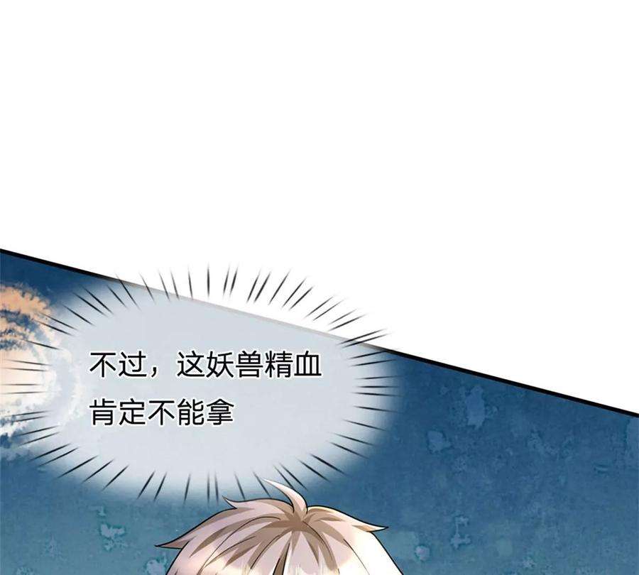 我的属性都加了力量54话 又现妖兽精血