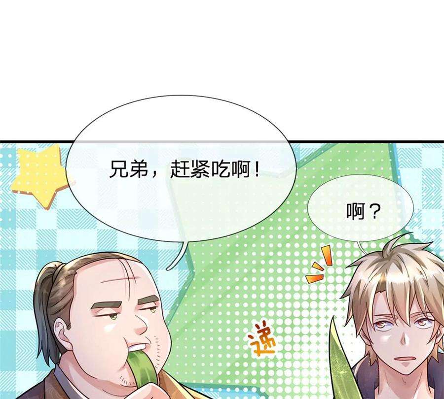 我的属性都加了力量54话 又现妖兽精血