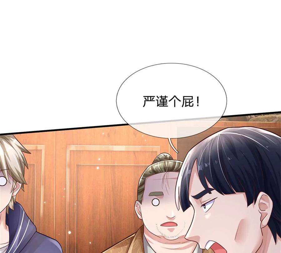 我的属性都加了力量59话 深海捕鱼大会