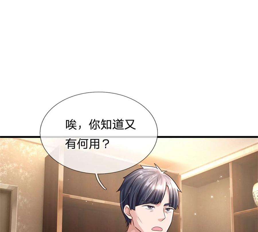 我的属性都加了力量59话 深海捕鱼大会