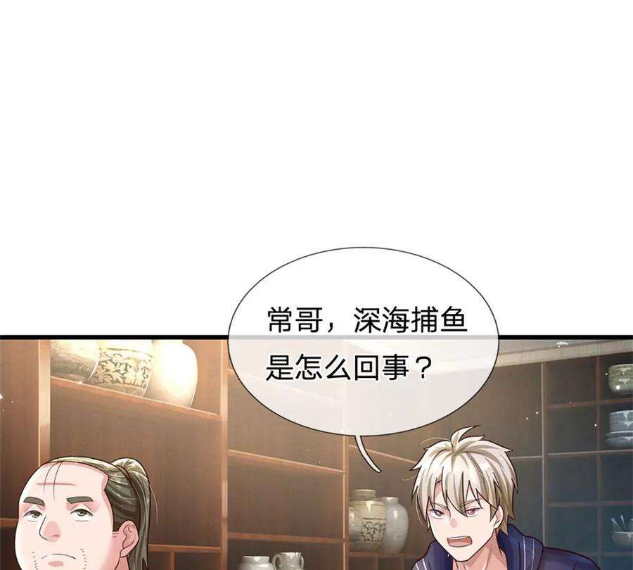 我的属性都加了力量59话 深海捕鱼大会