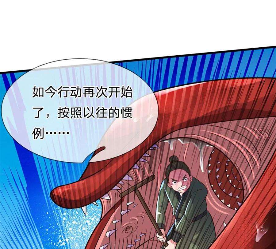 我的属性都加了力量59话 深海捕鱼大会