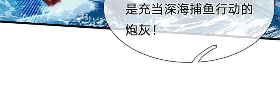 我的属性都加了力量59话 深海捕鱼大会