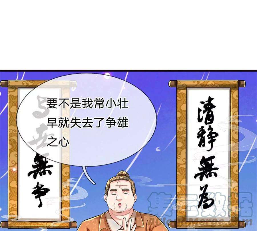 我的属性都加了力量63话 横扫人族学院