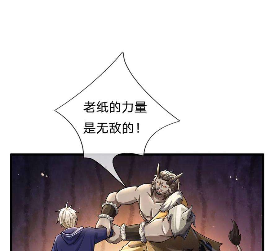 我的属性都加了力量67话 给我飞