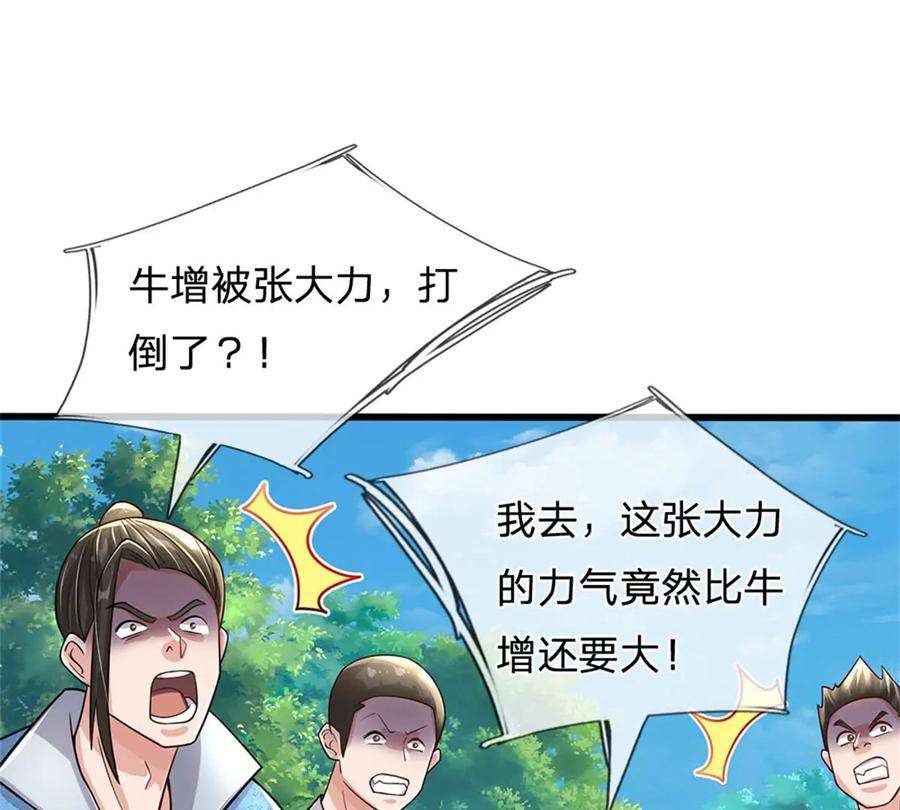 我的属性都加了力量67话 给我飞