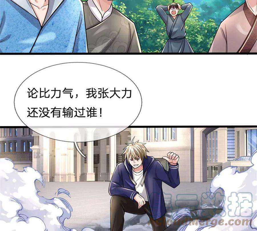 我的属性都加了力量67话 给我飞