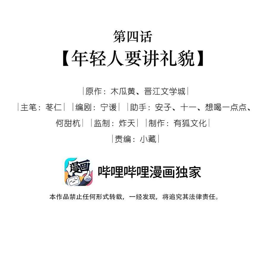 七芒星004 年轻人要讲礼貌