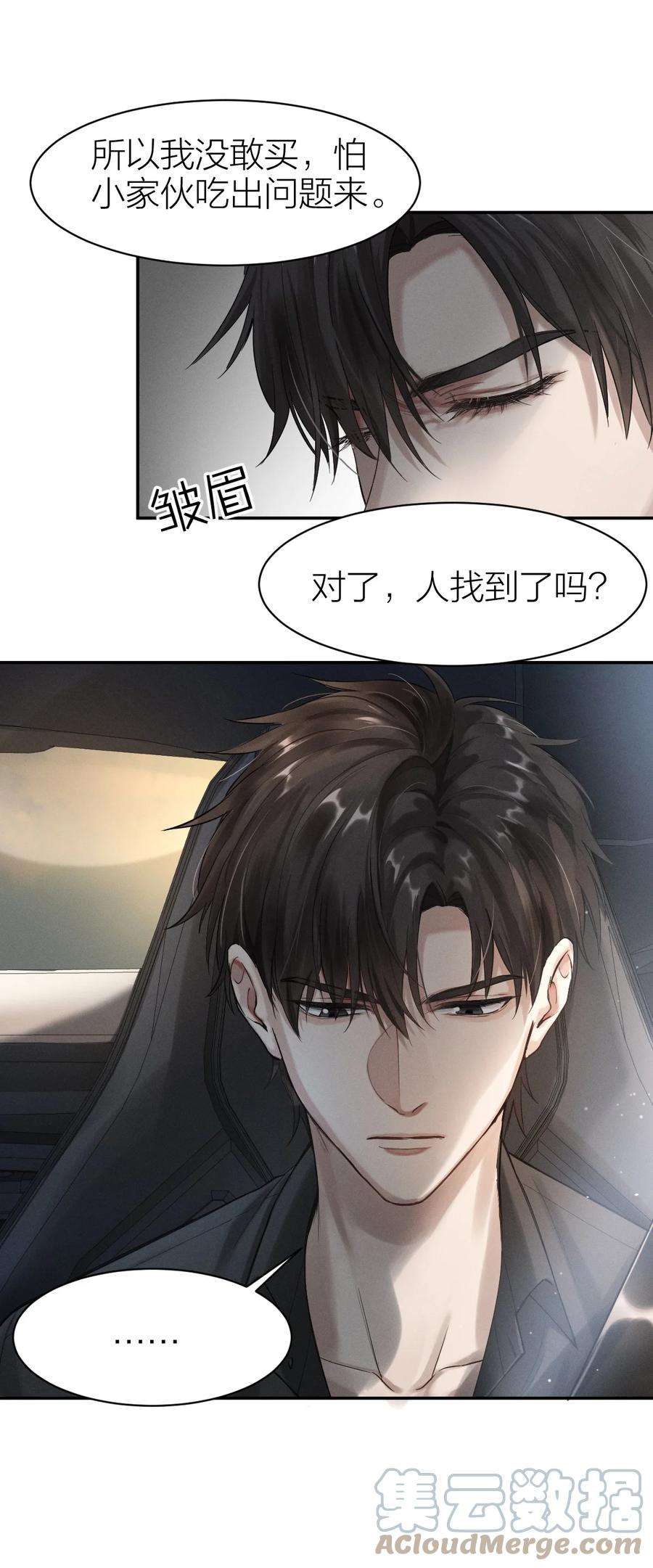 七芒星005 虎毒不食子