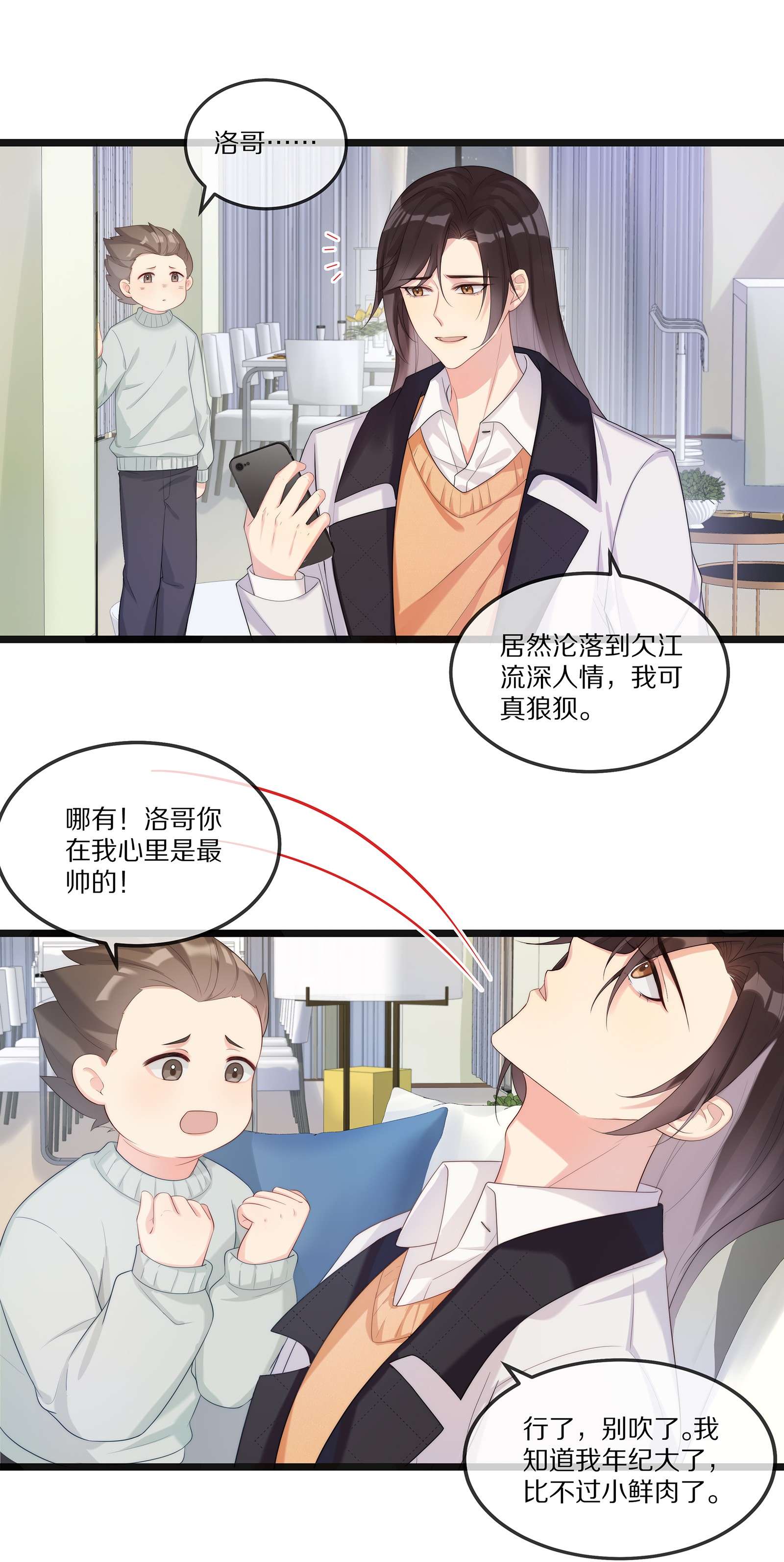 黎明之后002 就算是你也不能让我服软！