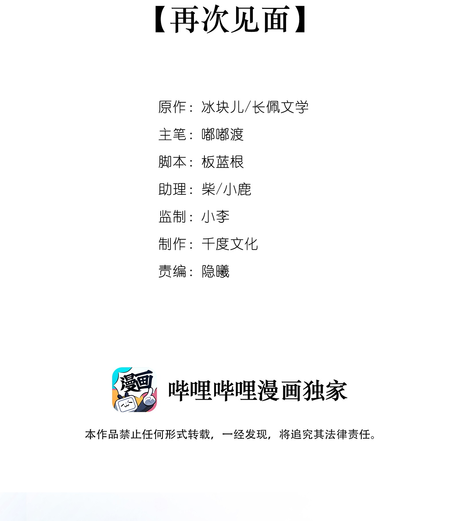 黎明之后003 初次见面