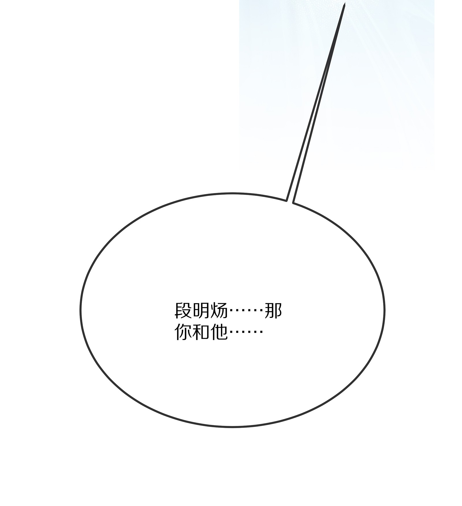 黎明之后003 初次见面