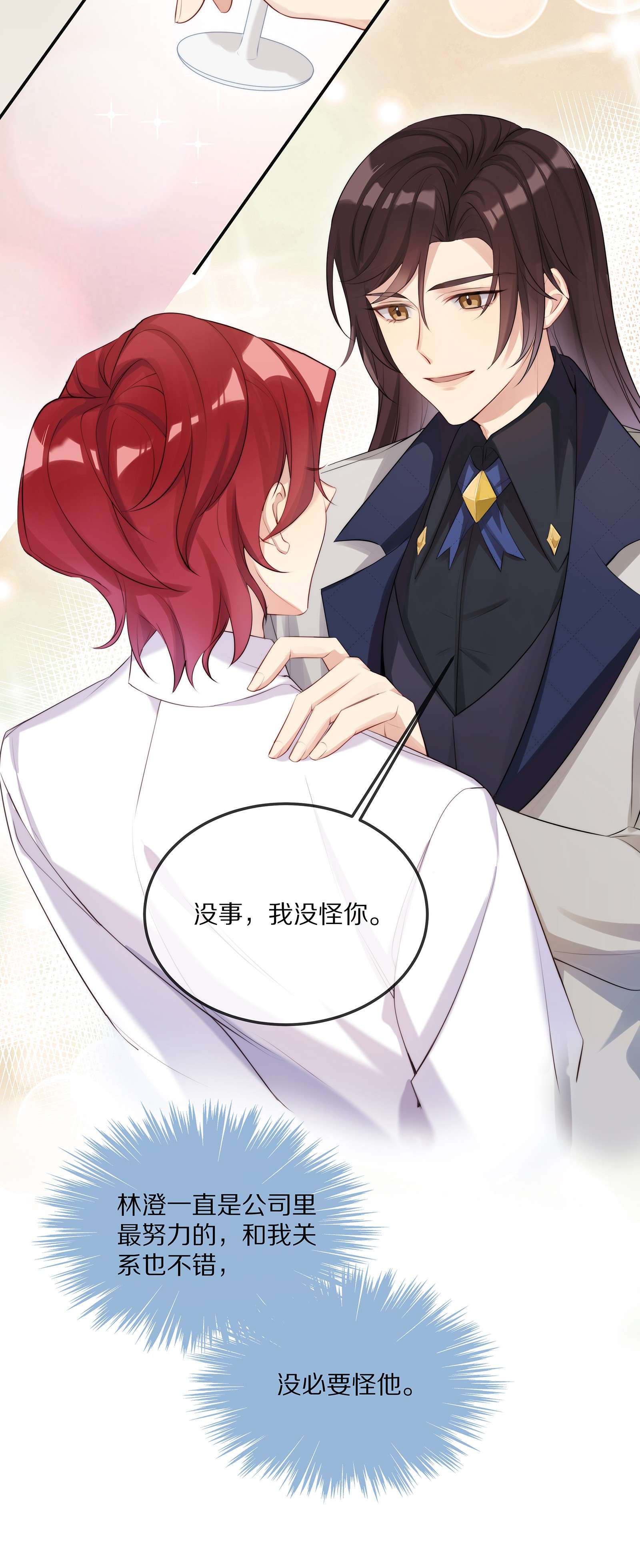 黎明之后003 初次见面