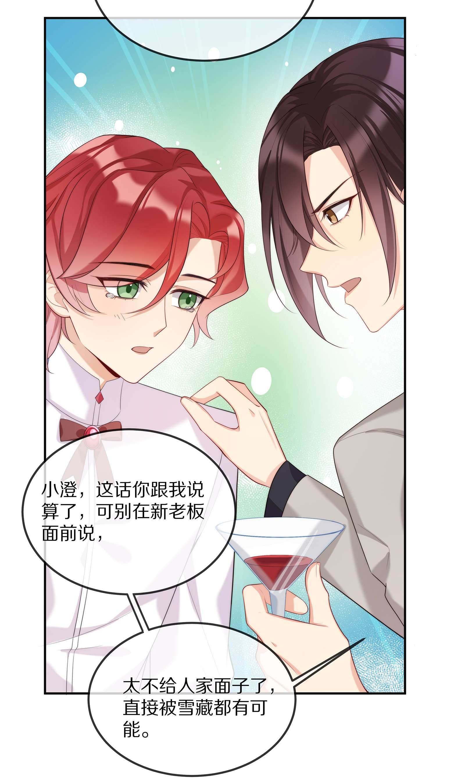 黎明之后003 初次见面